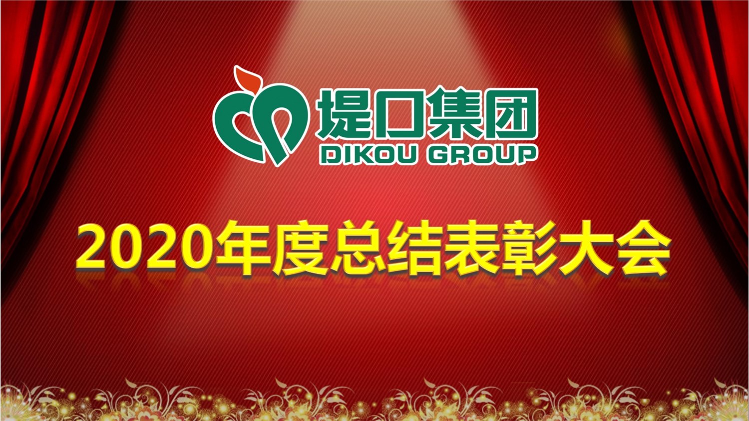爱体育爱体育首页_爱体育(中国)
公司召开2020年度总结表彰大会